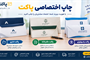 چاپ اختصاصی پاکت اداری، دفترخانه و رادیولوژی | پاکتچی